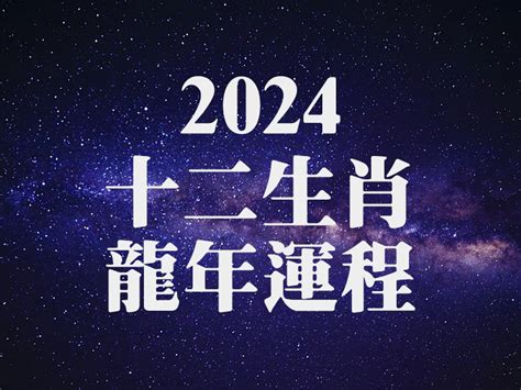 2024龍年運程1976女|1976年屬龍人2024年運勢運程 48歲屬龍人的運勢